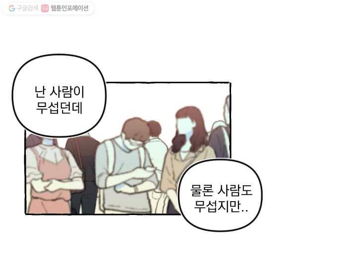 사랑에 번역앱이 필요한가요? 36화 30