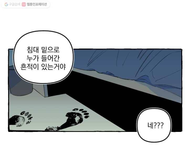 사랑에 번역앱이 필요한가요? 36화 32