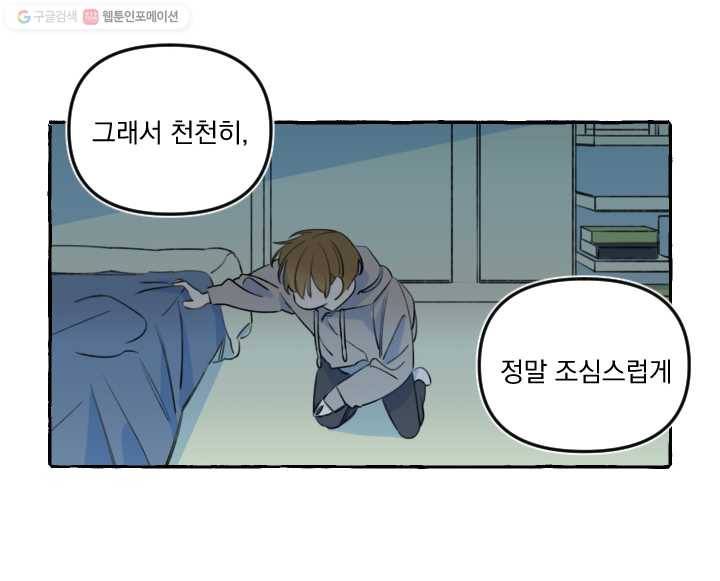 사랑에 번역앱이 필요한가요? 36화 33