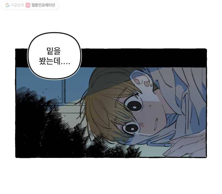사랑에 번역앱이 필요한가요? 36화 34