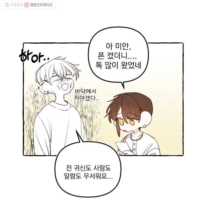 사랑에 번역앱이 필요한가요? 36화 36
