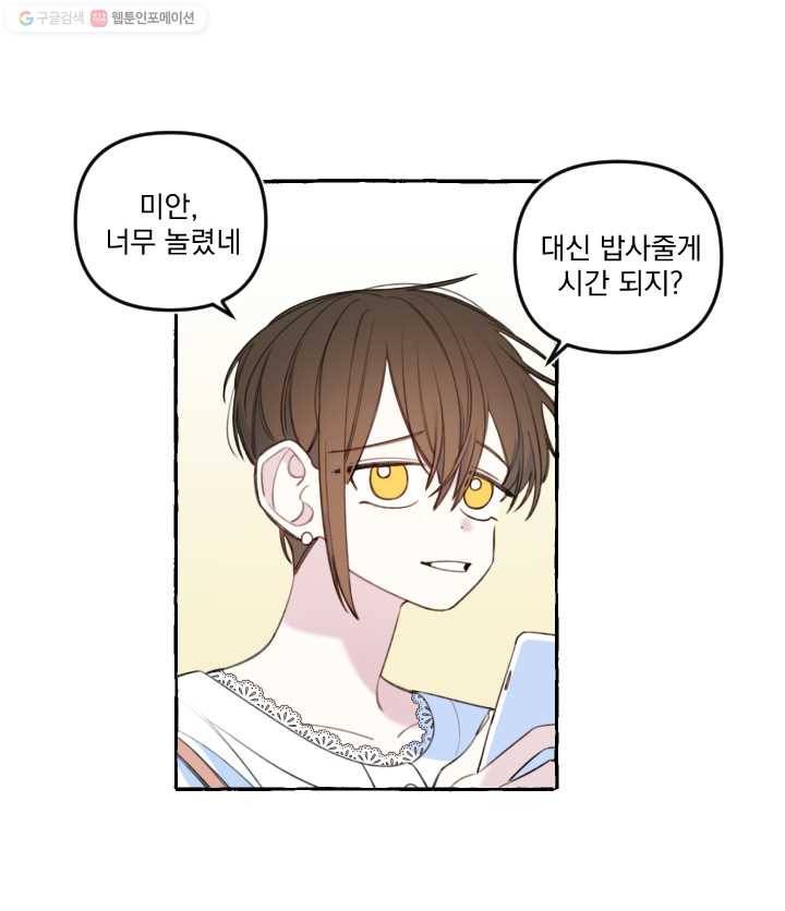 사랑에 번역앱이 필요한가요? 36화 37