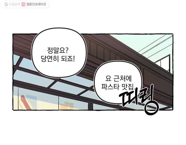 사랑에 번역앱이 필요한가요? 36화 38