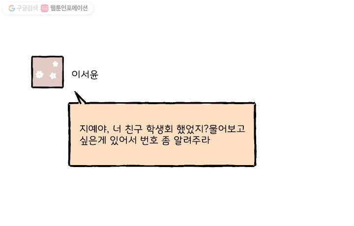 사랑에 번역앱이 필요한가요? 36화 39