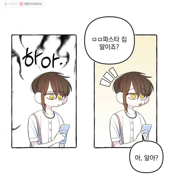 사랑에 번역앱이 필요한가요? 36화 40
