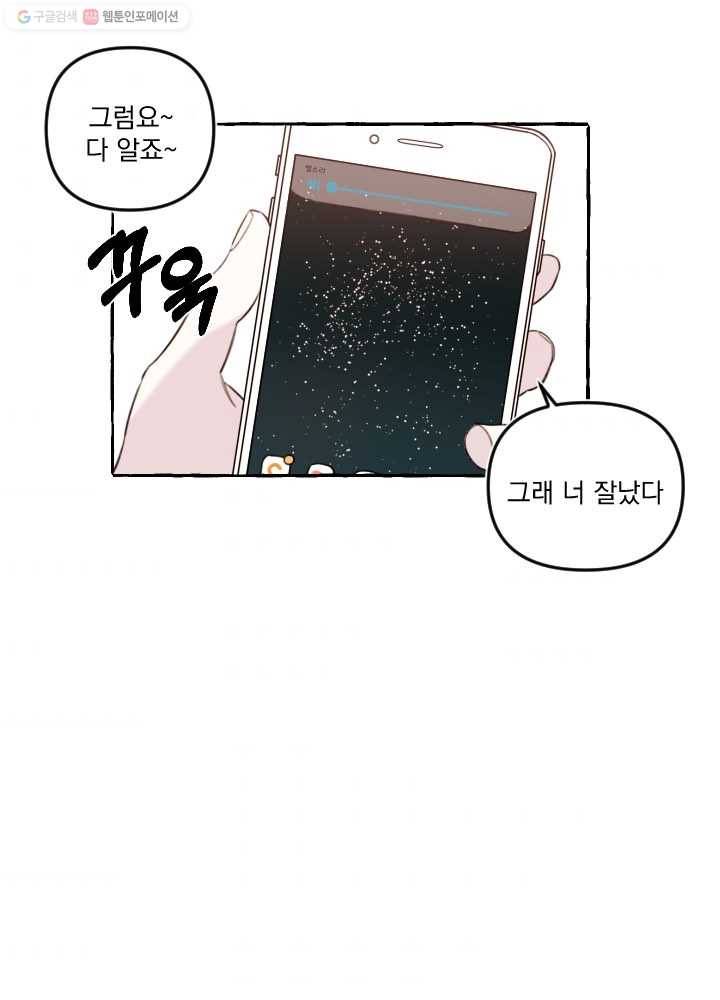 사랑에 번역앱이 필요한가요? 36화 41