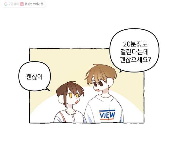 사랑에 번역앱이 필요한가요? 36화 43