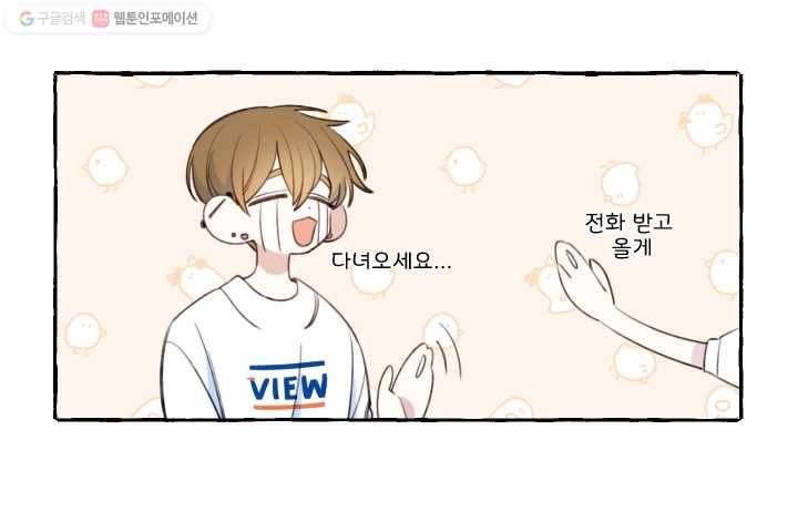 사랑에 번역앱이 필요한가요? 36화 47