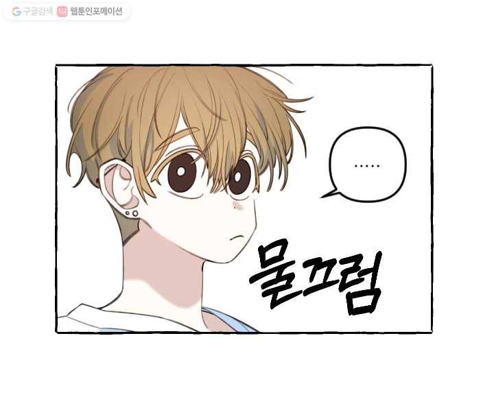 사랑에 번역앱이 필요한가요? 36화 49