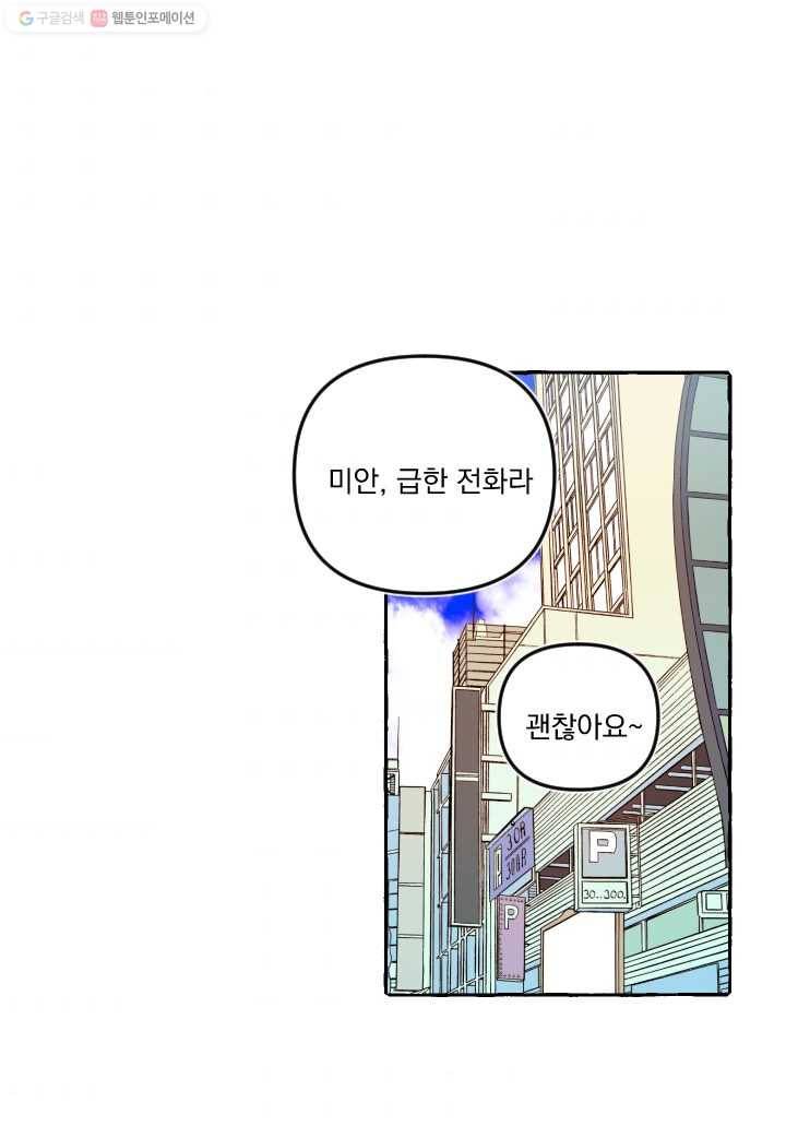 사랑에 번역앱이 필요한가요? 36화 50