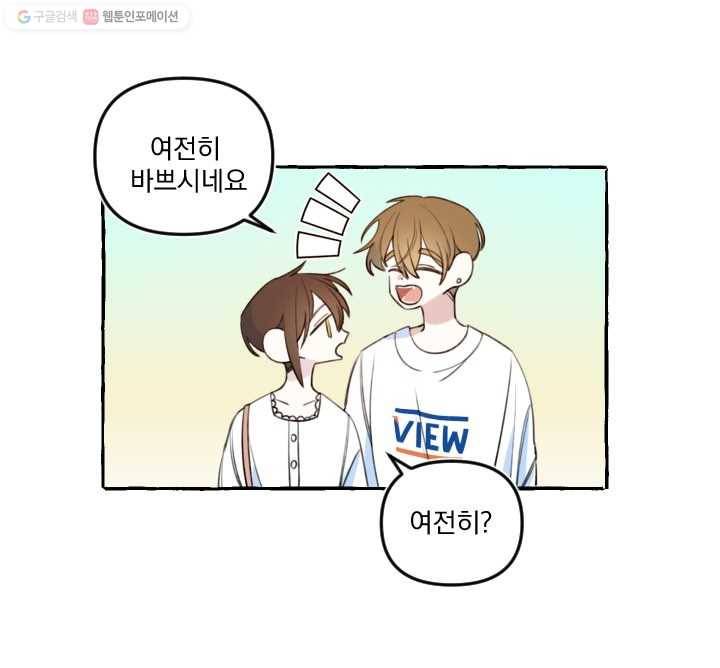 사랑에 번역앱이 필요한가요? 36화 51