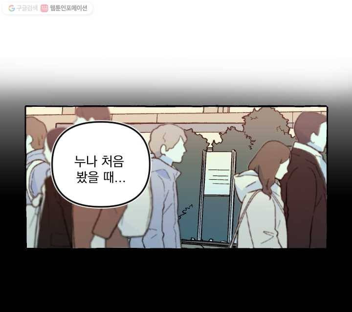 사랑에 번역앱이 필요한가요? 36화 52