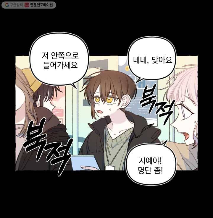 사랑에 번역앱이 필요한가요? 36화 53