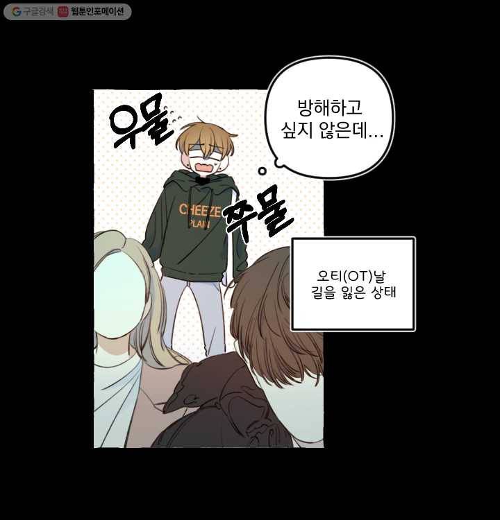 사랑에 번역앱이 필요한가요? 36화 55