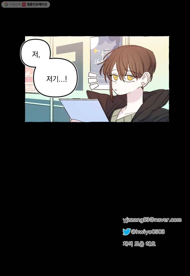 사랑에 번역앱이 필요한가요? 36화 56