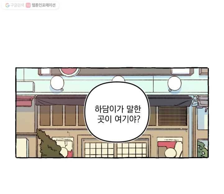 사랑에 번역앱이 필요한가요? 45화 1
