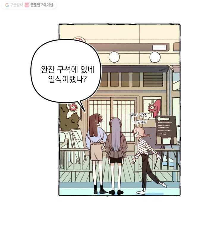사랑에 번역앱이 필요한가요? 45화 2