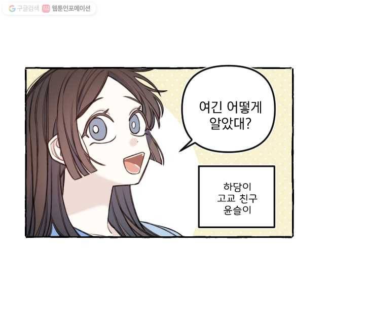 사랑에 번역앱이 필요한가요? 45화 3