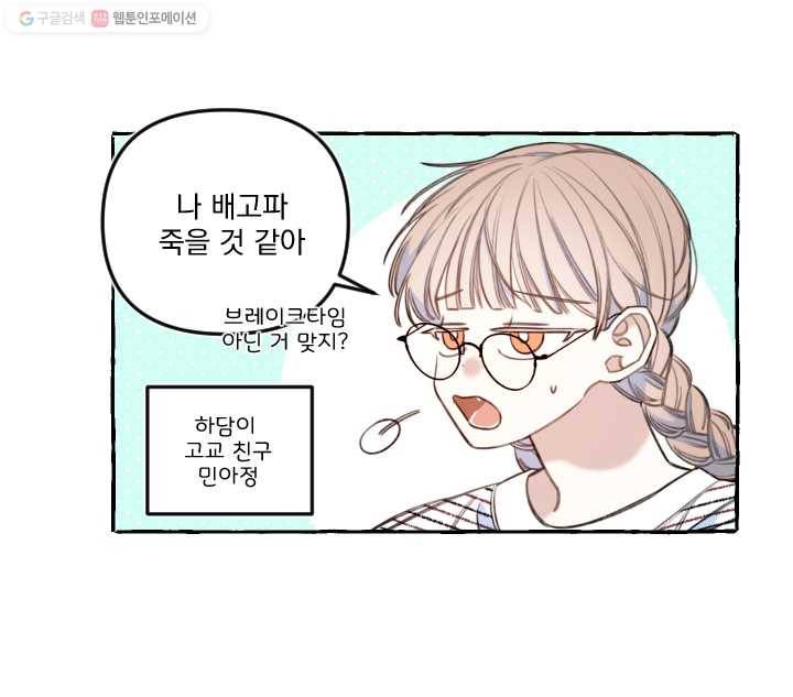 사랑에 번역앱이 필요한가요? 45화 4