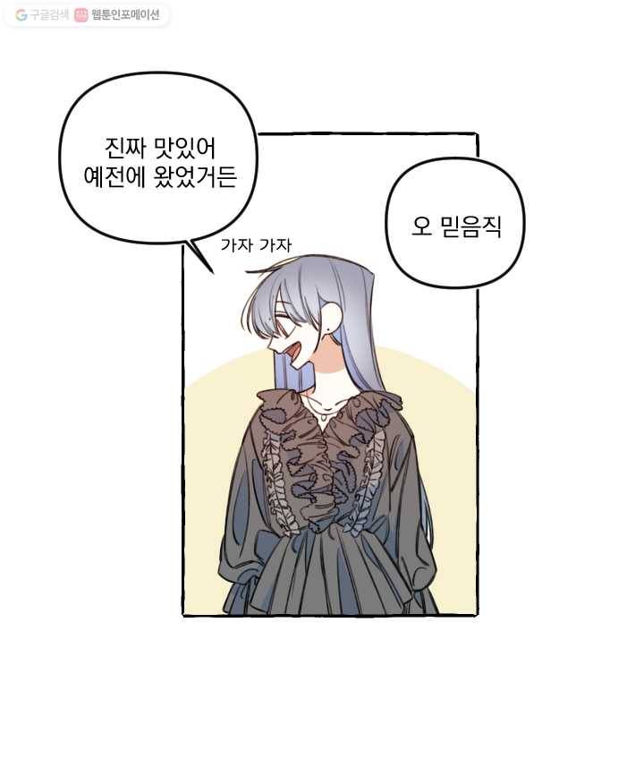사랑에 번역앱이 필요한가요? 45화 5
