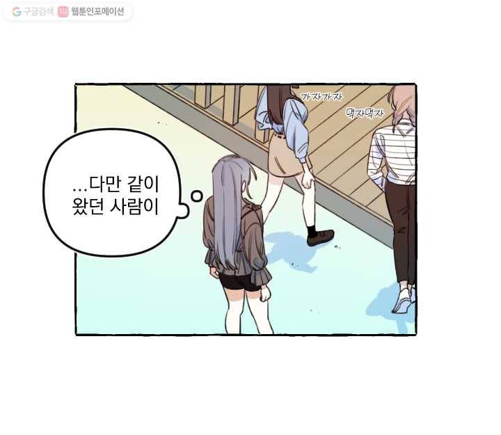 사랑에 번역앱이 필요한가요? 45화 6
