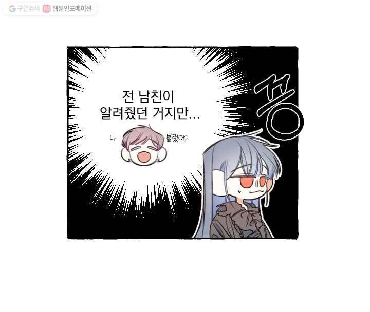 사랑에 번역앱이 필요한가요? 45화 7