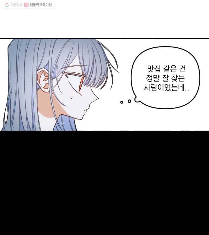 사랑에 번역앱이 필요한가요? 45화 8