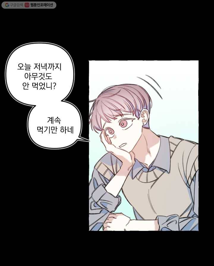 사랑에 번역앱이 필요한가요? 45화 9