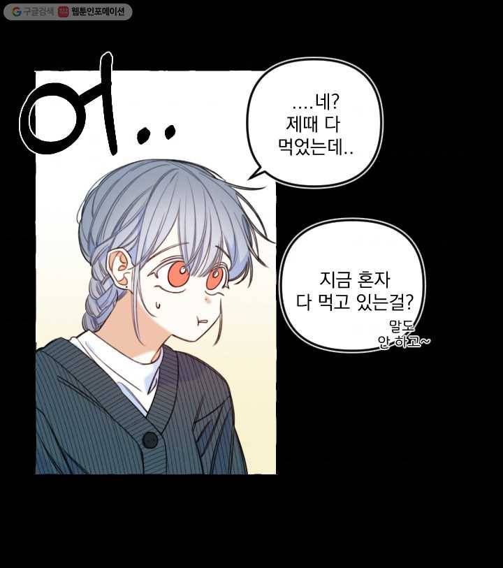사랑에 번역앱이 필요한가요? 45화 10