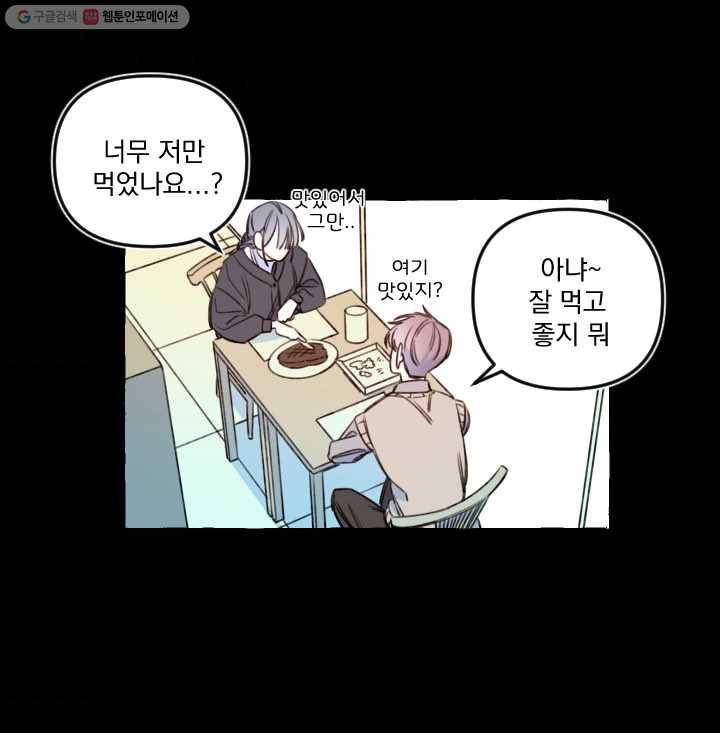 사랑에 번역앱이 필요한가요? 45화 11