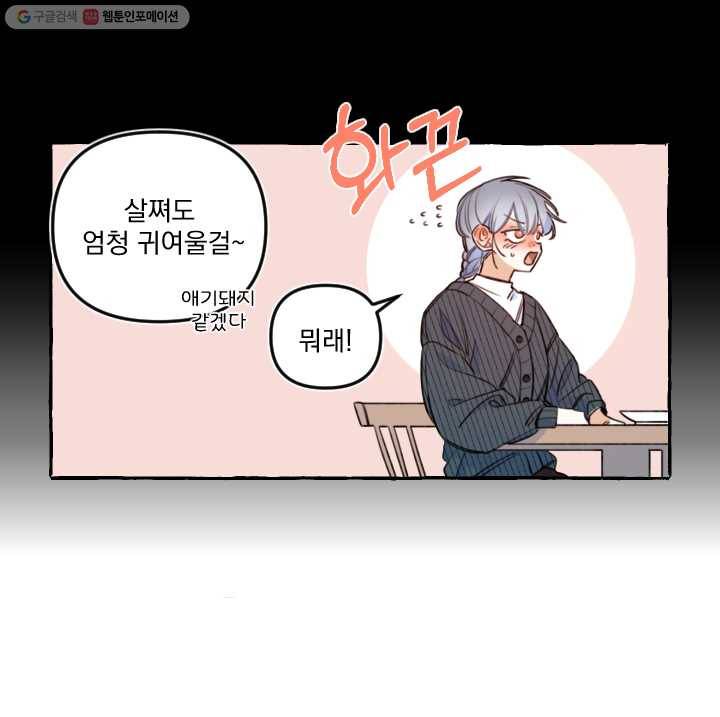 사랑에 번역앱이 필요한가요? 45화 12