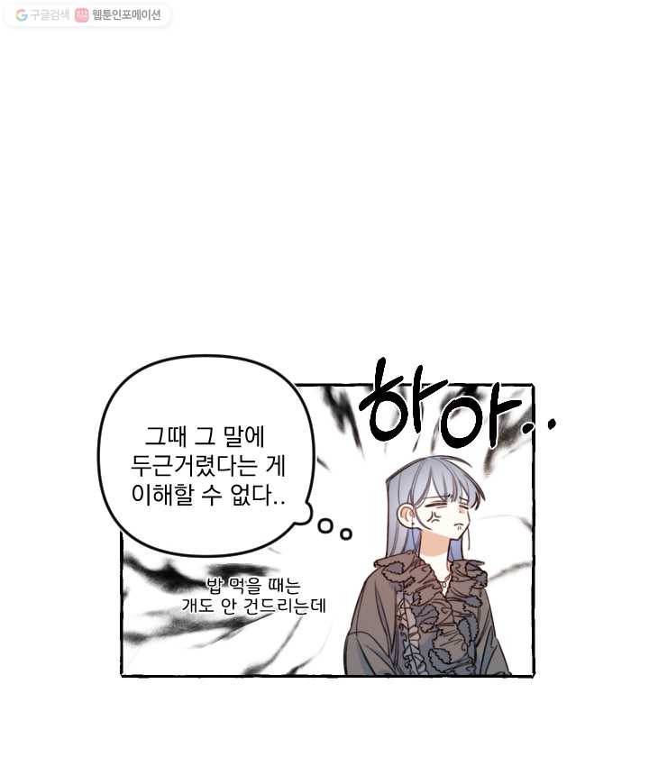 사랑에 번역앱이 필요한가요? 45화 13
