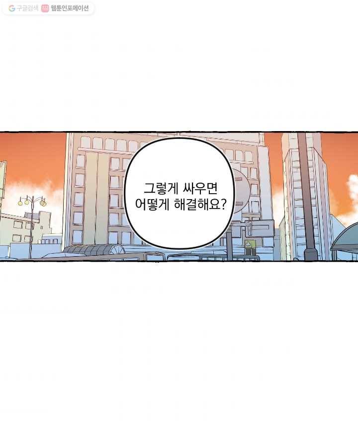 사랑에 번역앱이 필요한가요? 55화 1