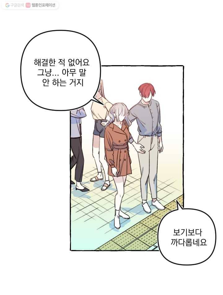 사랑에 번역앱이 필요한가요? 55화 2