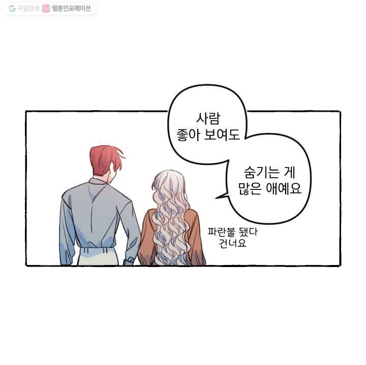 사랑에 번역앱이 필요한가요? 55화 3