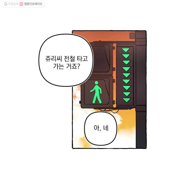 사랑에 번역앱이 필요한가요? 55화 4