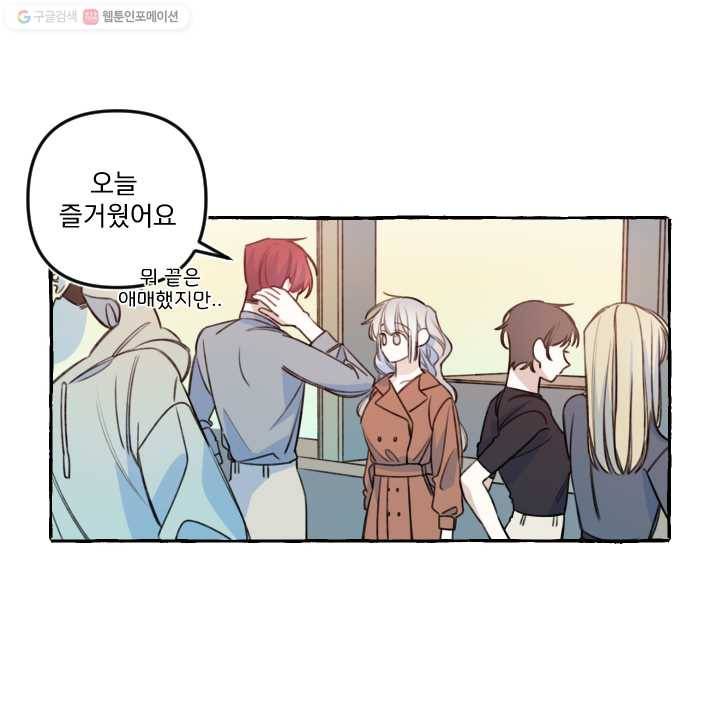 사랑에 번역앱이 필요한가요? 55화 5