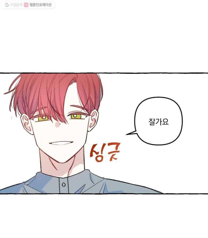 사랑에 번역앱이 필요한가요? 55화 6