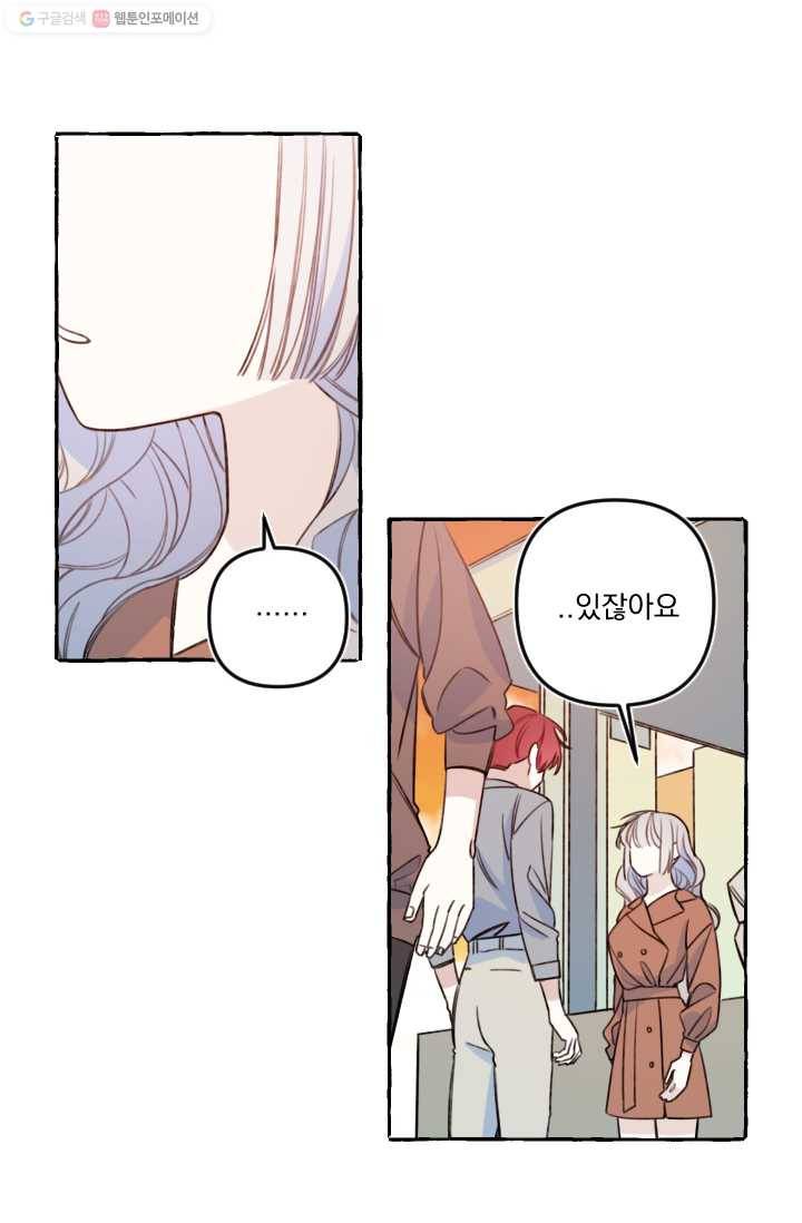 사랑에 번역앱이 필요한가요? 55화 7