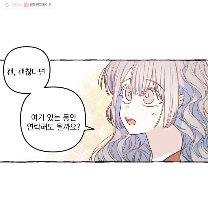 사랑에 번역앱이 필요한가요? 55화 8