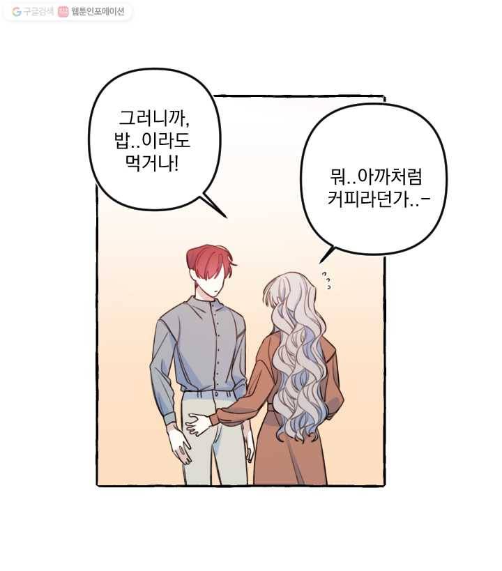 사랑에 번역앱이 필요한가요? 55화 9