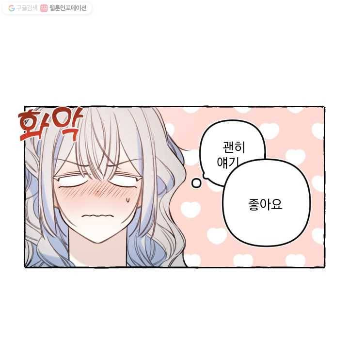 사랑에 번역앱이 필요한가요? 55화 10