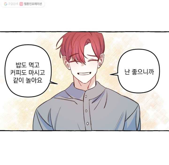 사랑에 번역앱이 필요한가요? 55화 11