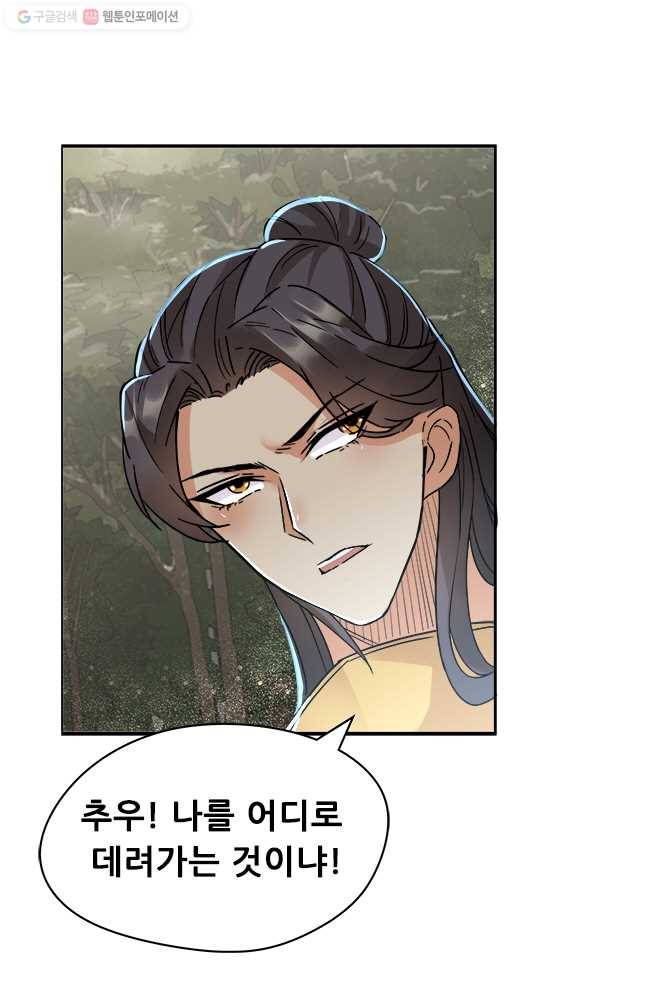 여걸의 귀환 ： 41화 2