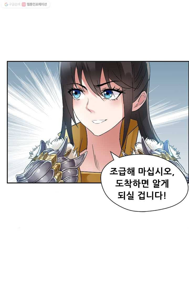 여걸의 귀환 ： 41화 3