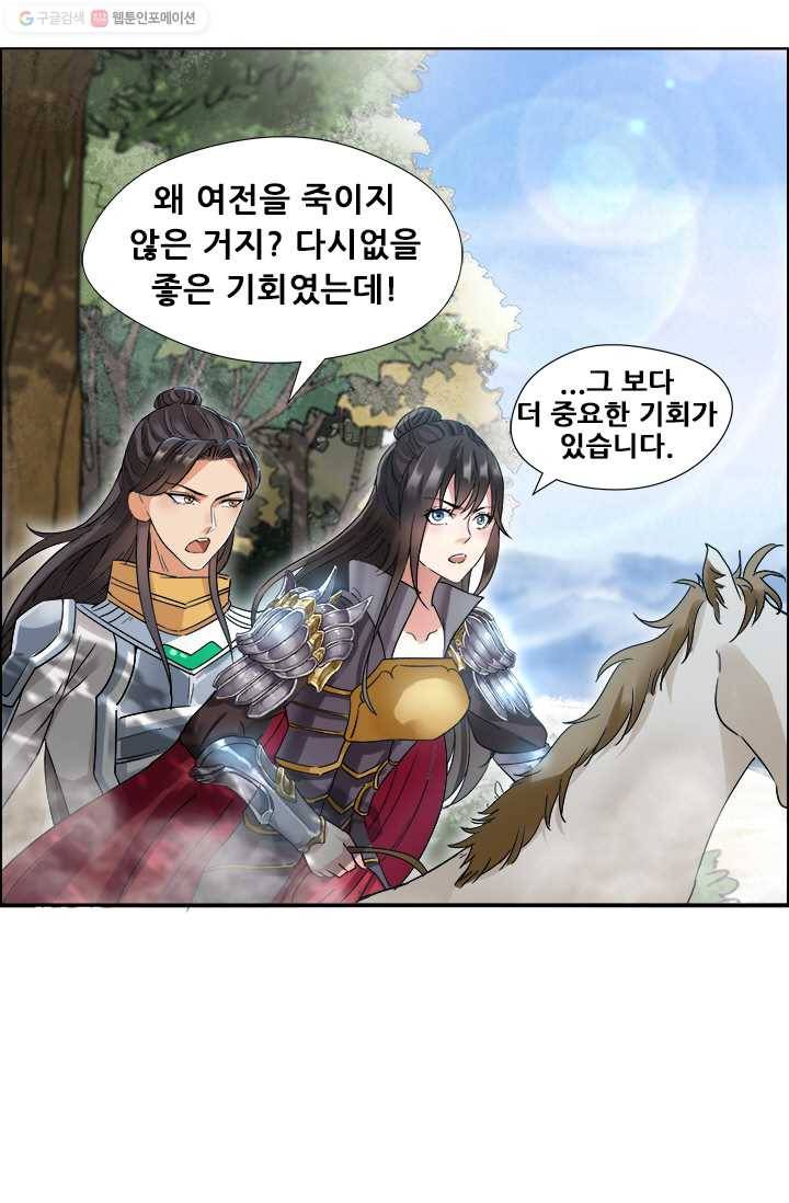 여걸의 귀환 ： 41화 5
