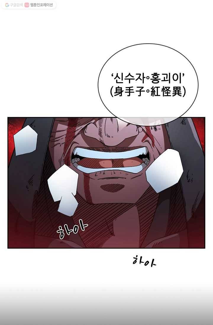 신수제일검 1화 19