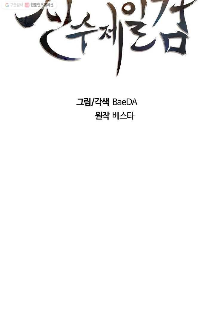 신수제일검 1화 29