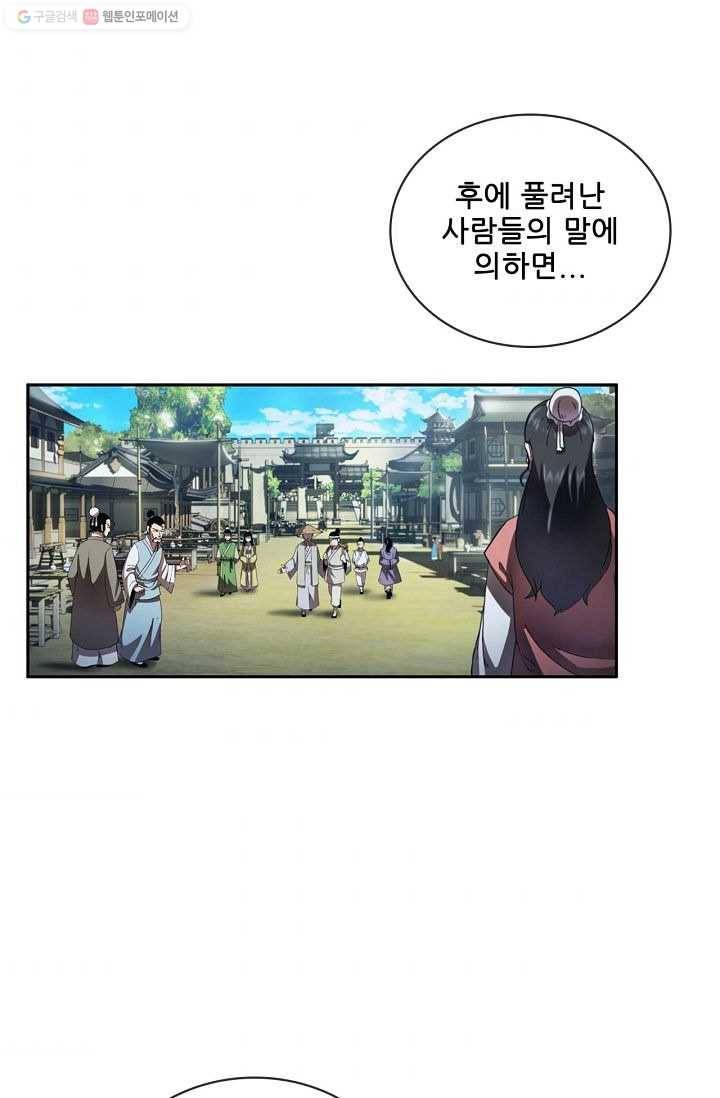 신수제일검 1화 31