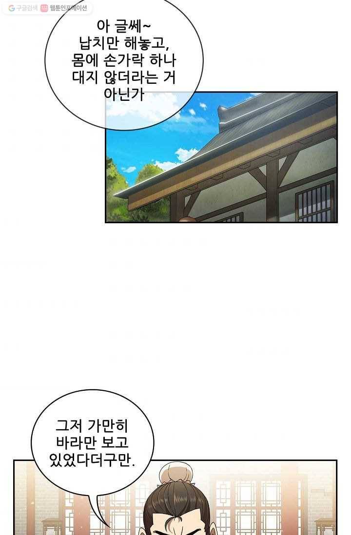 신수제일검 1화 32